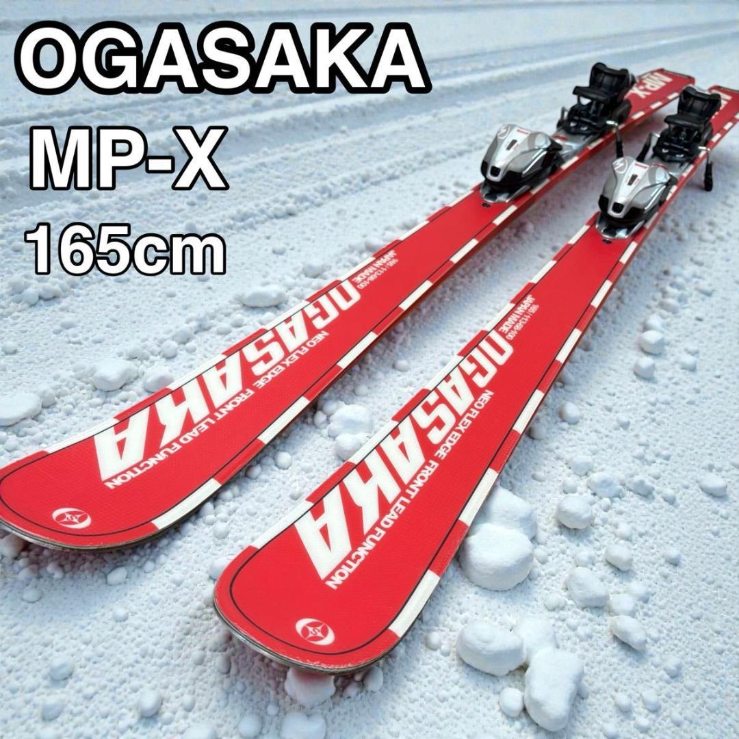 OGASAKA オガサカ MP-X 165cm カービング スキー板