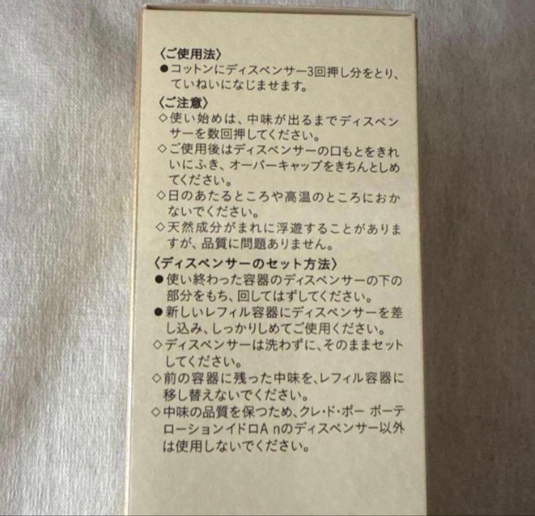 クレ・ド・ポー ボーテ ローションイドロＡ モイスト