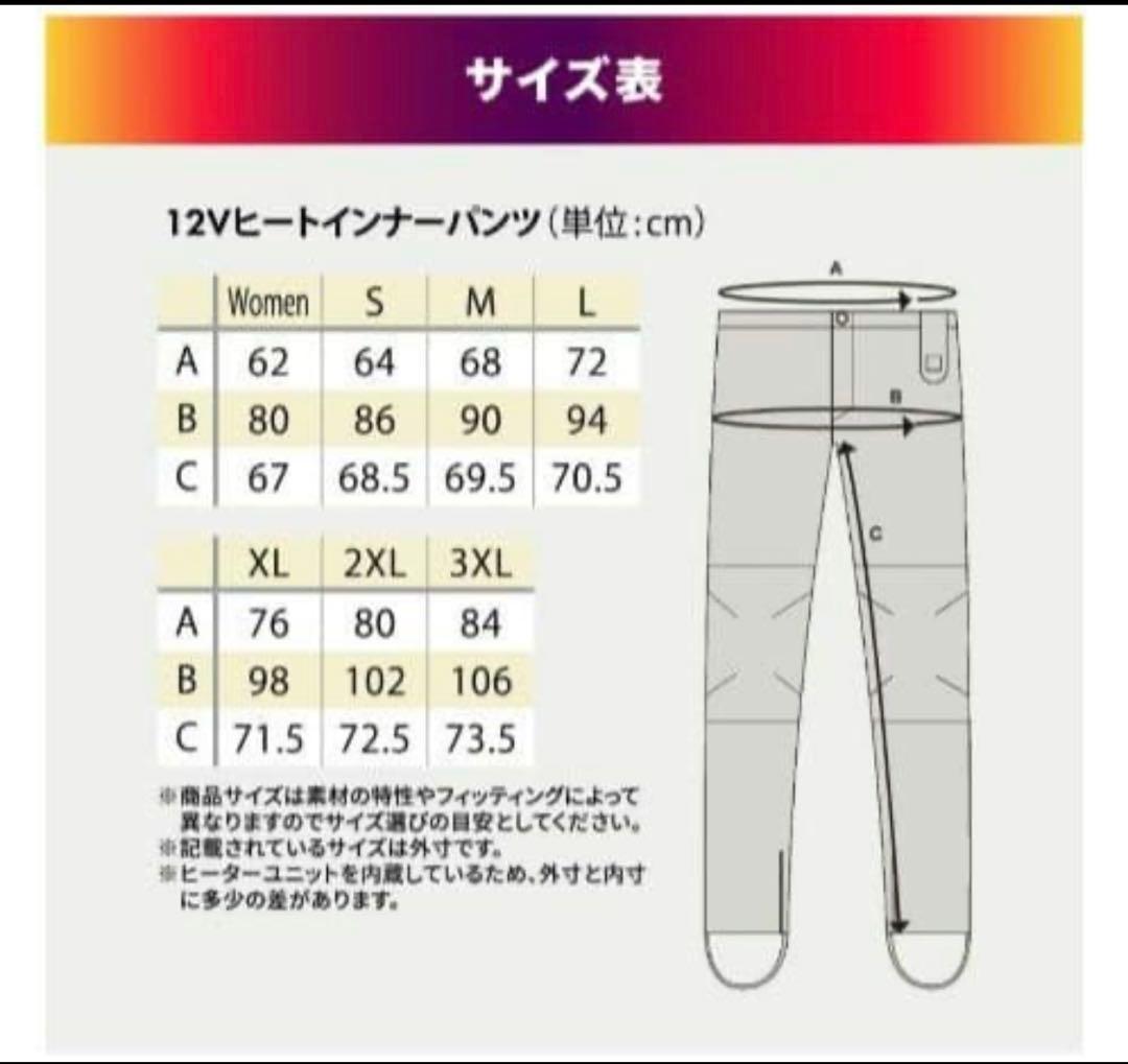値下げしました新品未開封 12Vヒートインナーパンツ XLヒートマスター