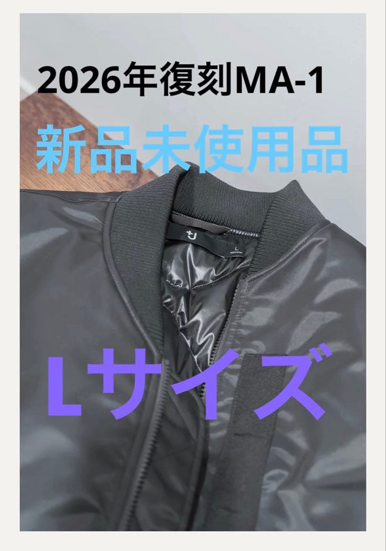 ユニクロ ハイブリッドダウンオーバーサイズ MA-1 Lサイズ 新品未使用