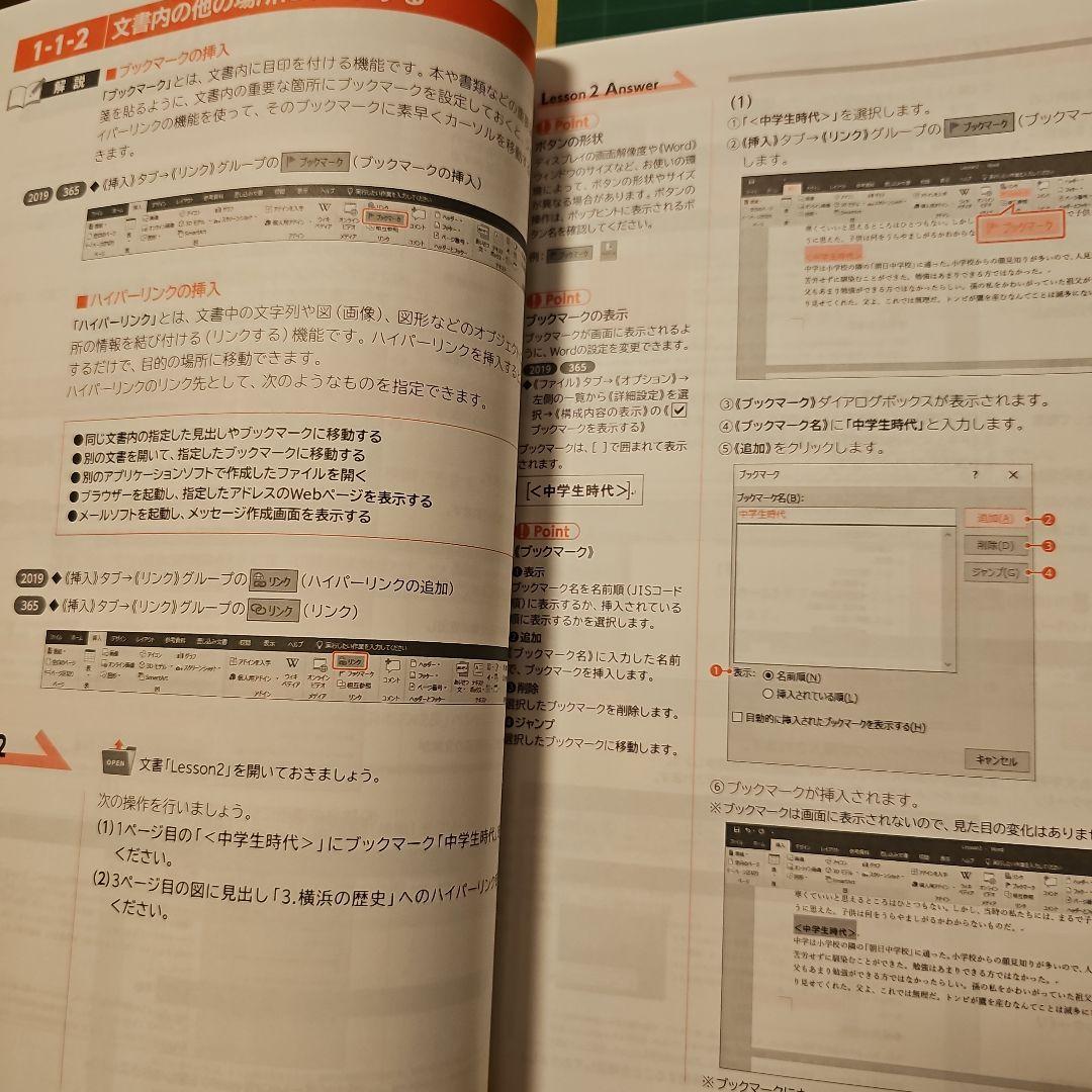 週末値下げ　MOS合格対策講座　ユーキャン