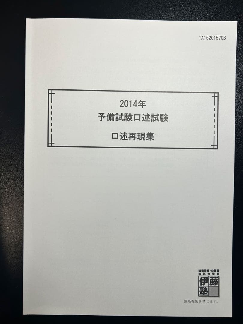 司法試験予備試験口述過去問2011-2024