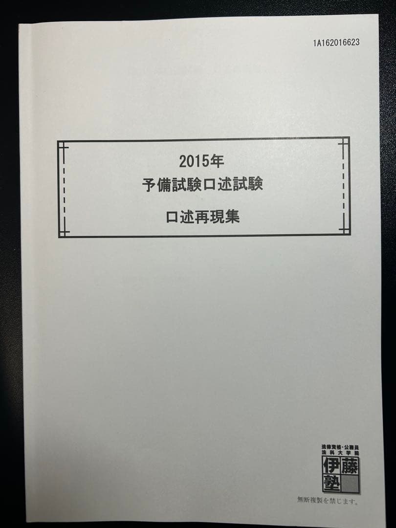 司法試験予備試験口述過去問2011-2024