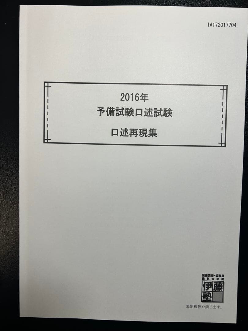 司法試験予備試験口述過去問2011-2024