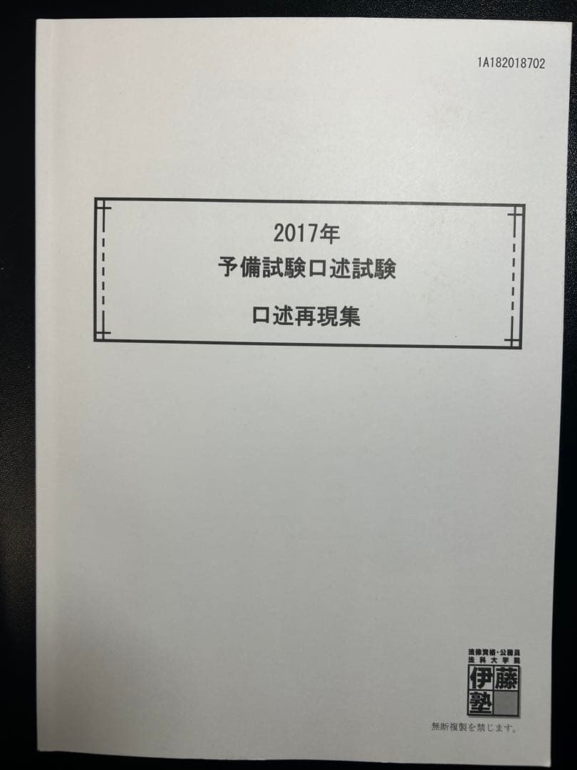 司法試験予備試験口述過去問2011-2024