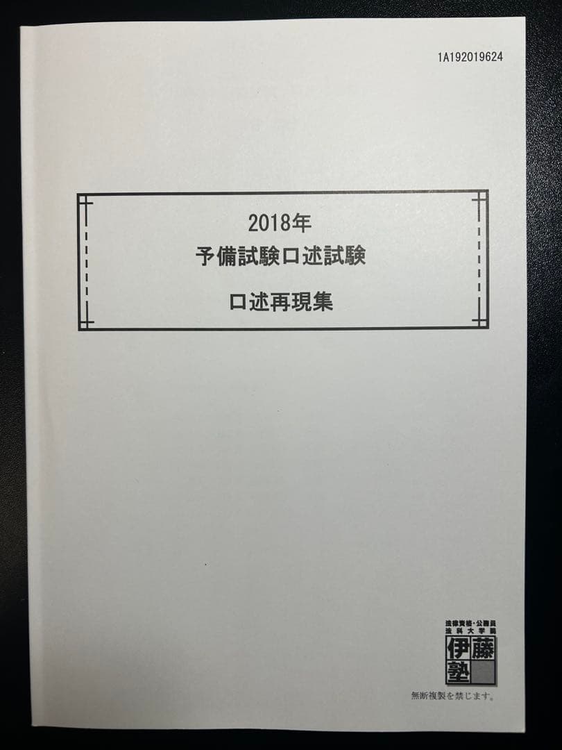 司法試験予備試験口述過去問2011-2024
