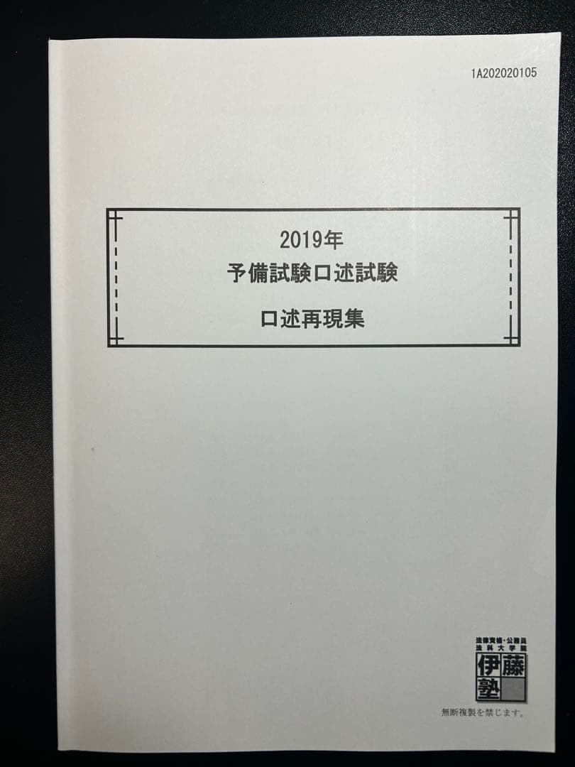 司法試験予備試験口述過去問2011-2024