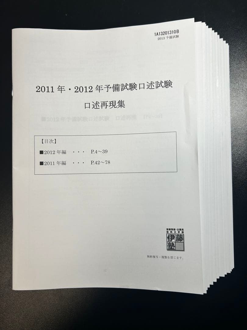 司法試験予備試験口述過去問2011-2024