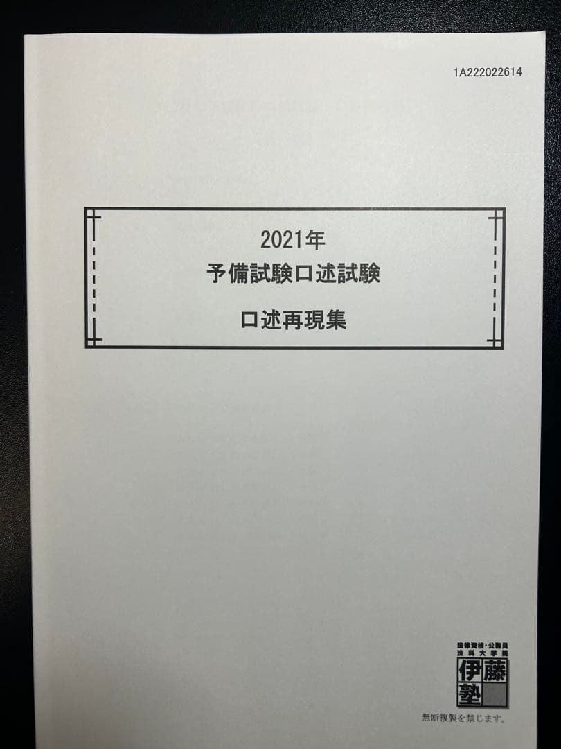 司法試験予備試験口述過去問2011-2024