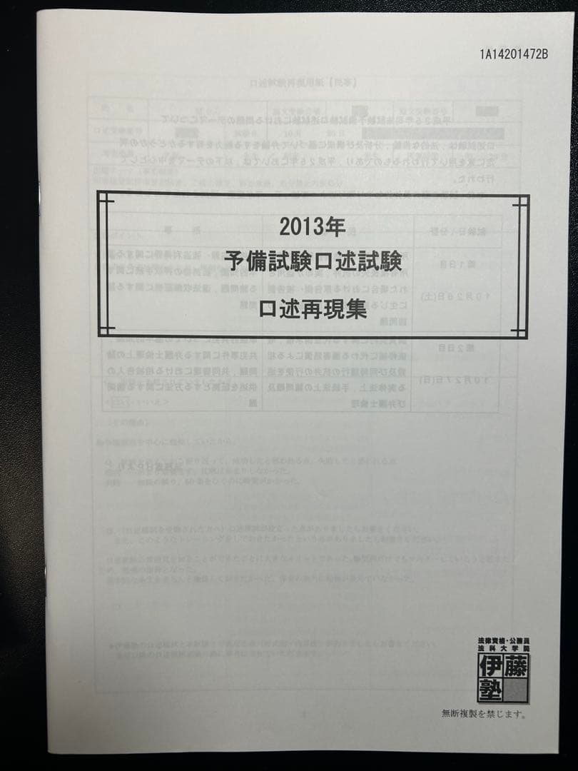 司法試験予備試験口述過去問2011-2024