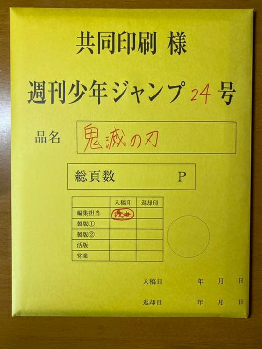 鬼滅の刃 特典グッズ