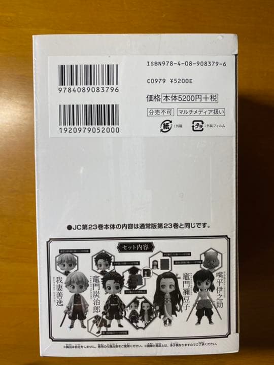 鬼滅の刃 特典グッズ