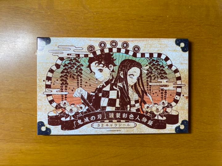 鬼滅の刃 特典グッズ