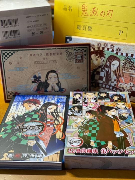 鬼滅の刃 特典グッズ