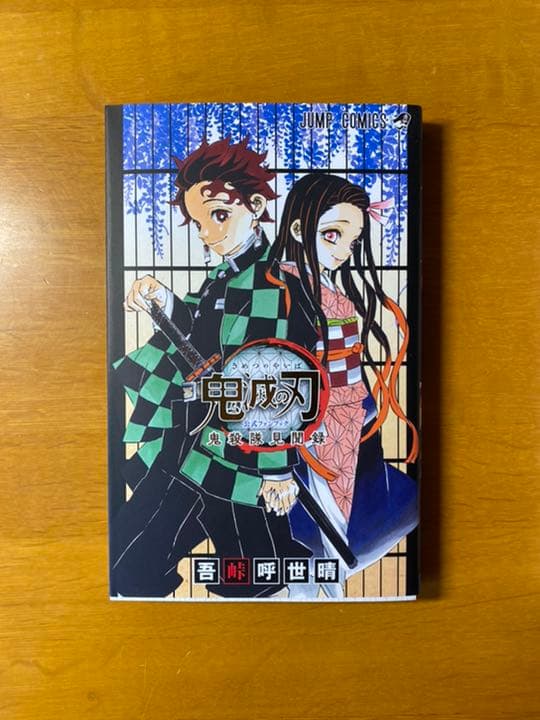 鬼滅の刃 特典グッズ