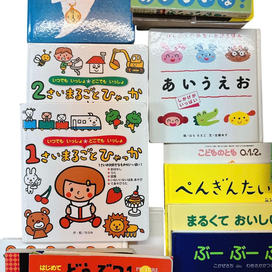 【厳選】赤ちゃん0歳1歳2歳から幼児向け読み聞かせ絵本　まとめ売り33冊セット