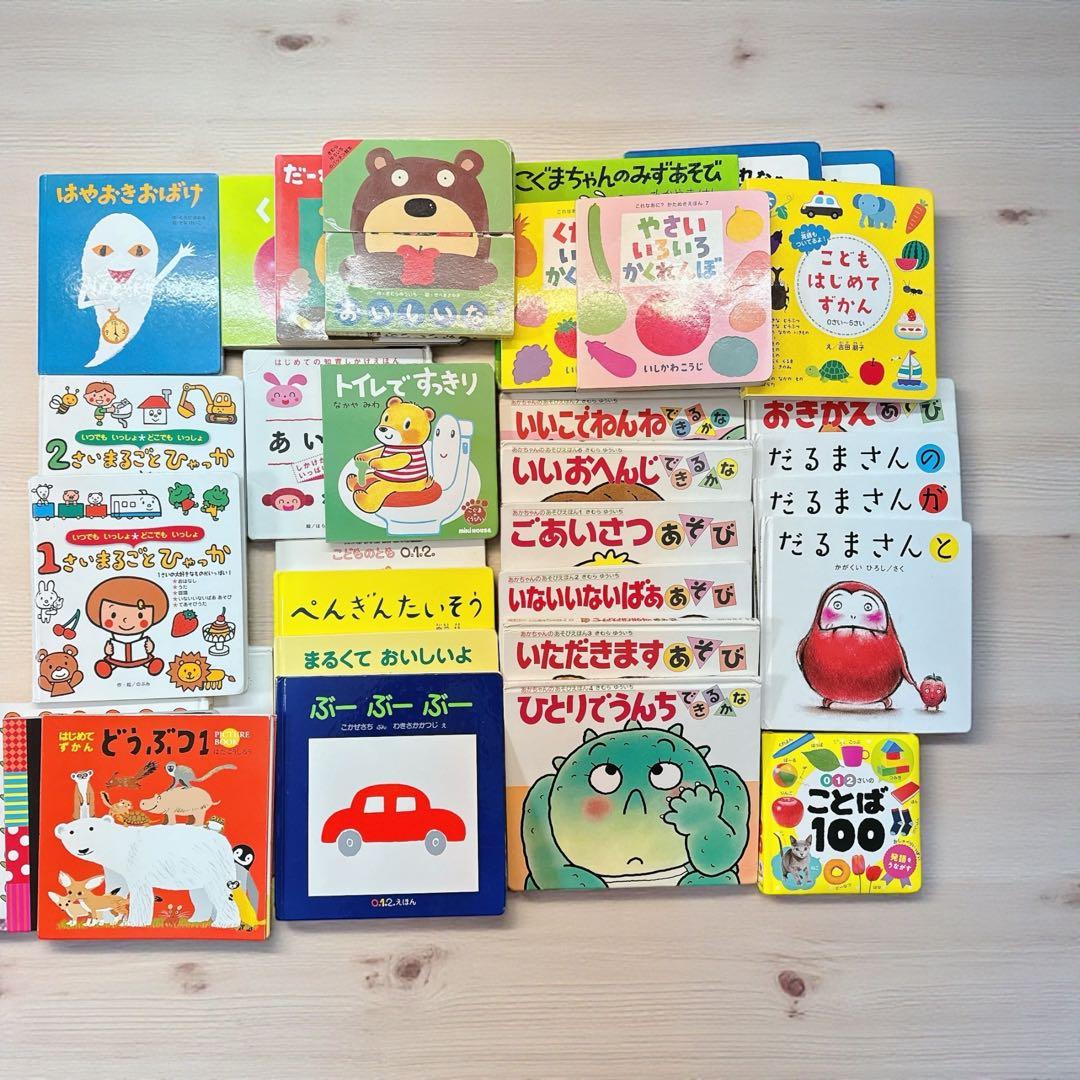 【厳選】赤ちゃん0歳1歳2歳から幼児向け読み聞かせ絵本　まとめ売り33冊セット