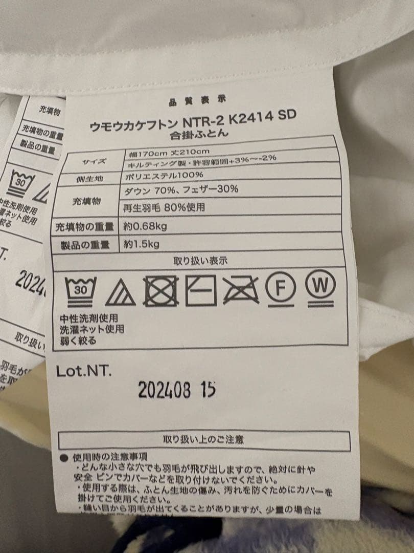 ニトリ　2枚合わせ羽毛掛ふとん セミダブル