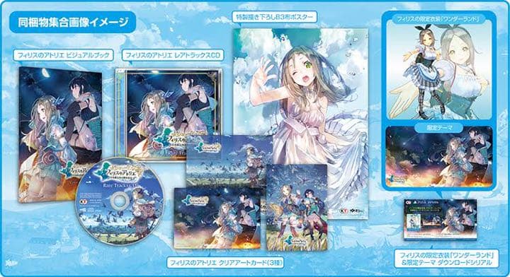 【PS Vita】フィリスのアトリエ豪華絢爛！GSギャラクシーコンボセット