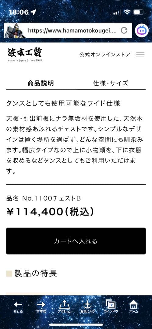 たびぺこみこ浜本工芸チェスト　1100 美品