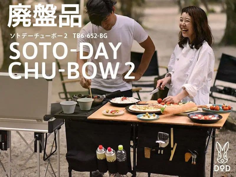 [廃盤品]ソトデーチューボー2