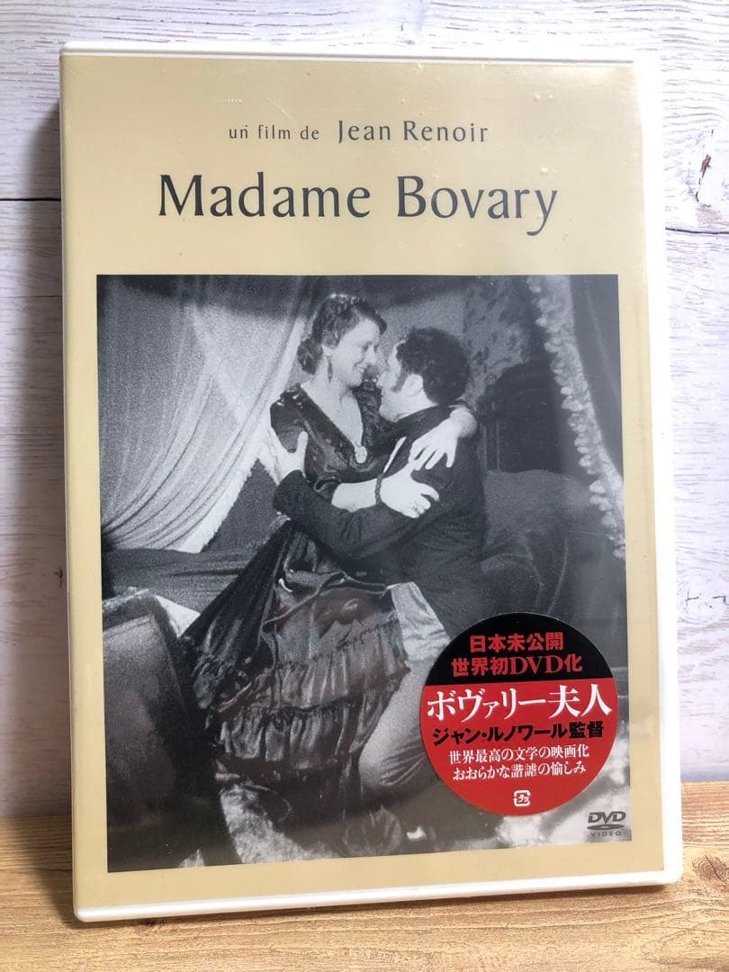 【廃盤・新品】ボヴァリー夫人('34仏)　DVD　ジャン・ルノワール監督
