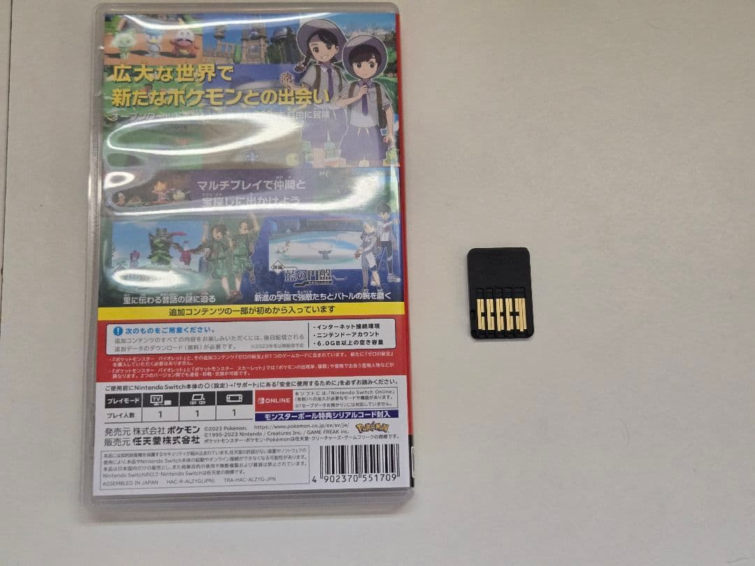 ポケットモンスター バイオレット＋ゼロの秘宝