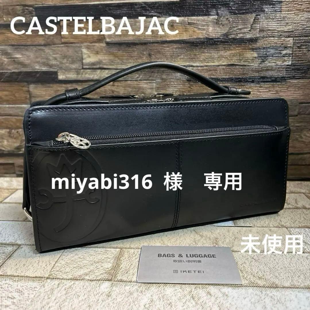 CASTELBAJAC カステルバジャック セカンドバッグ 本革 黒　美品