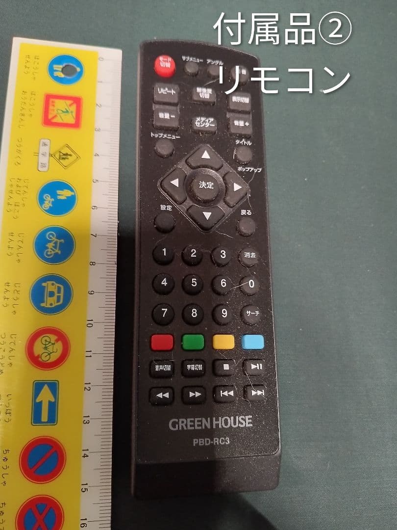 GREEN HOUSE 11.6インチ ポータブルブルーレイプレイヤー