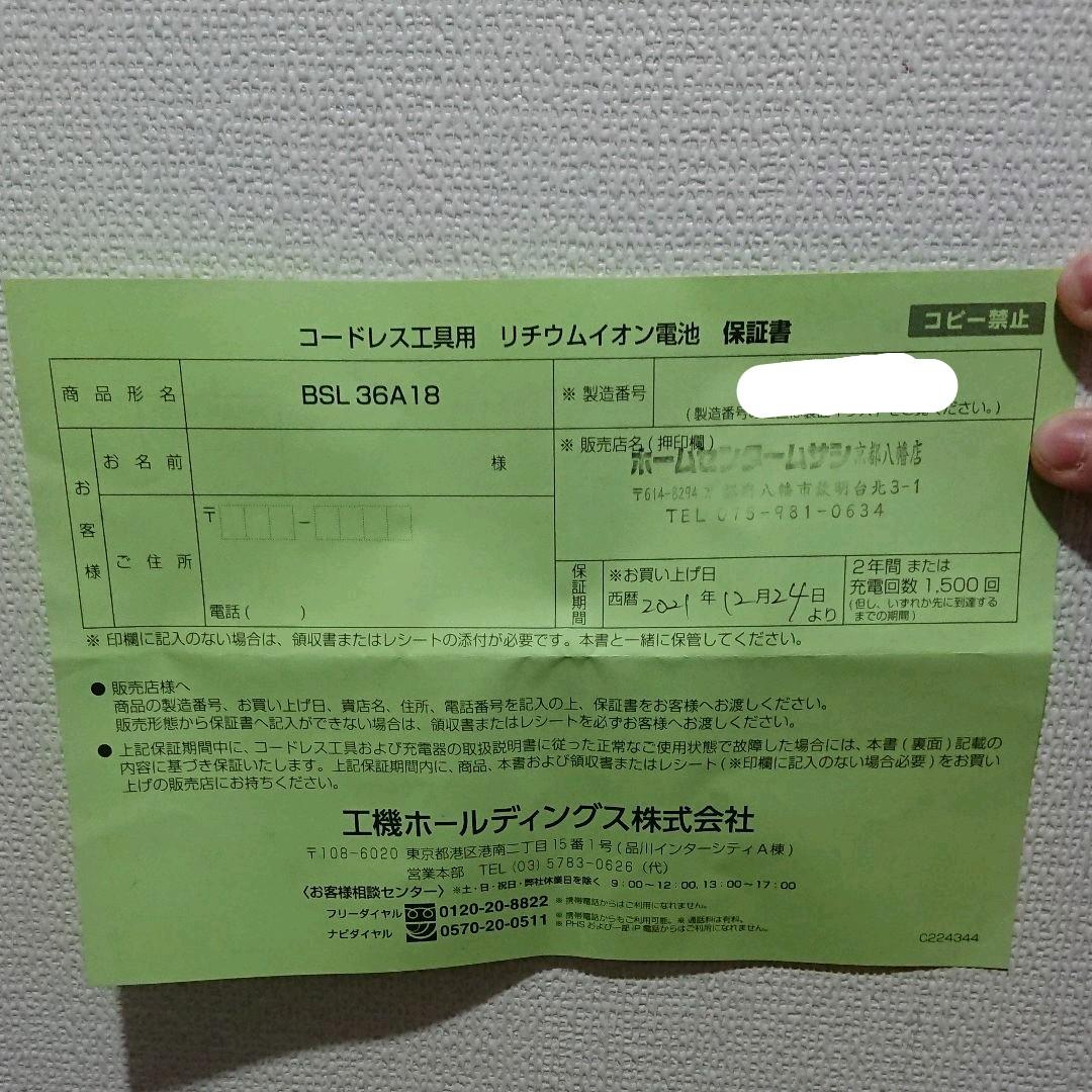 HIKOKI ハイコーキ マルチボルトバッテリー BSL36A18