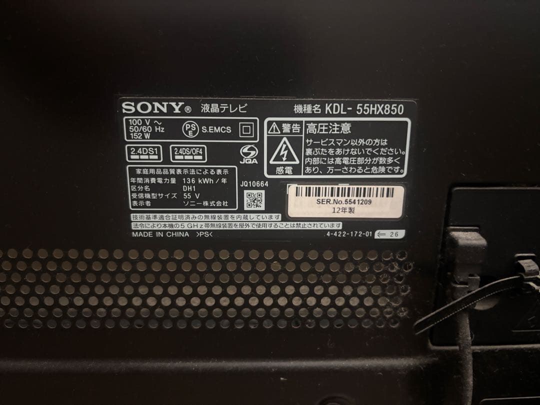 SONY 55型 液晶テレビ BRAVIA KDL-55HX850 BCAS付