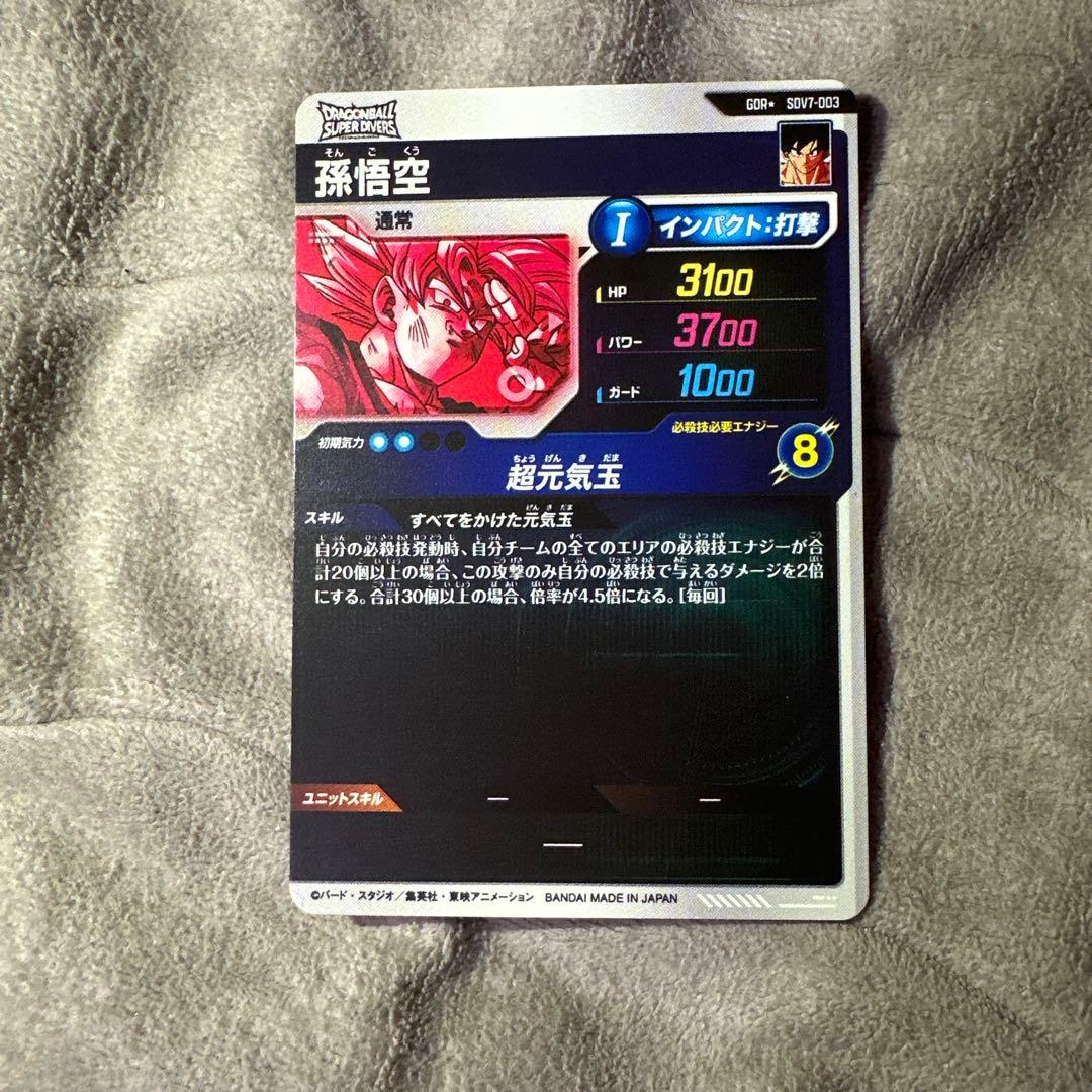 Ｘ*様 スーパーダイバーズ 孫悟空 元気玉パラレル SDV7-003