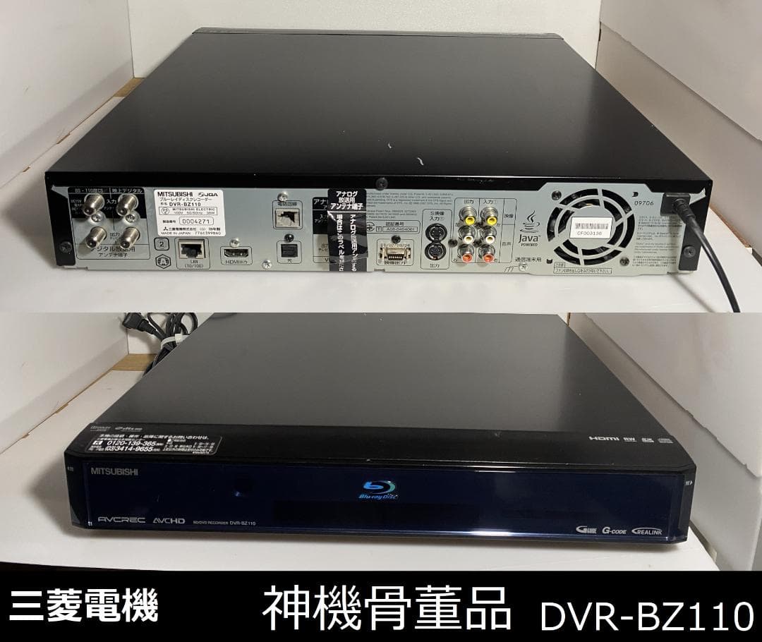 神機骨董品　DVR-BZ110　08年製　HDD：2TB容量アップ