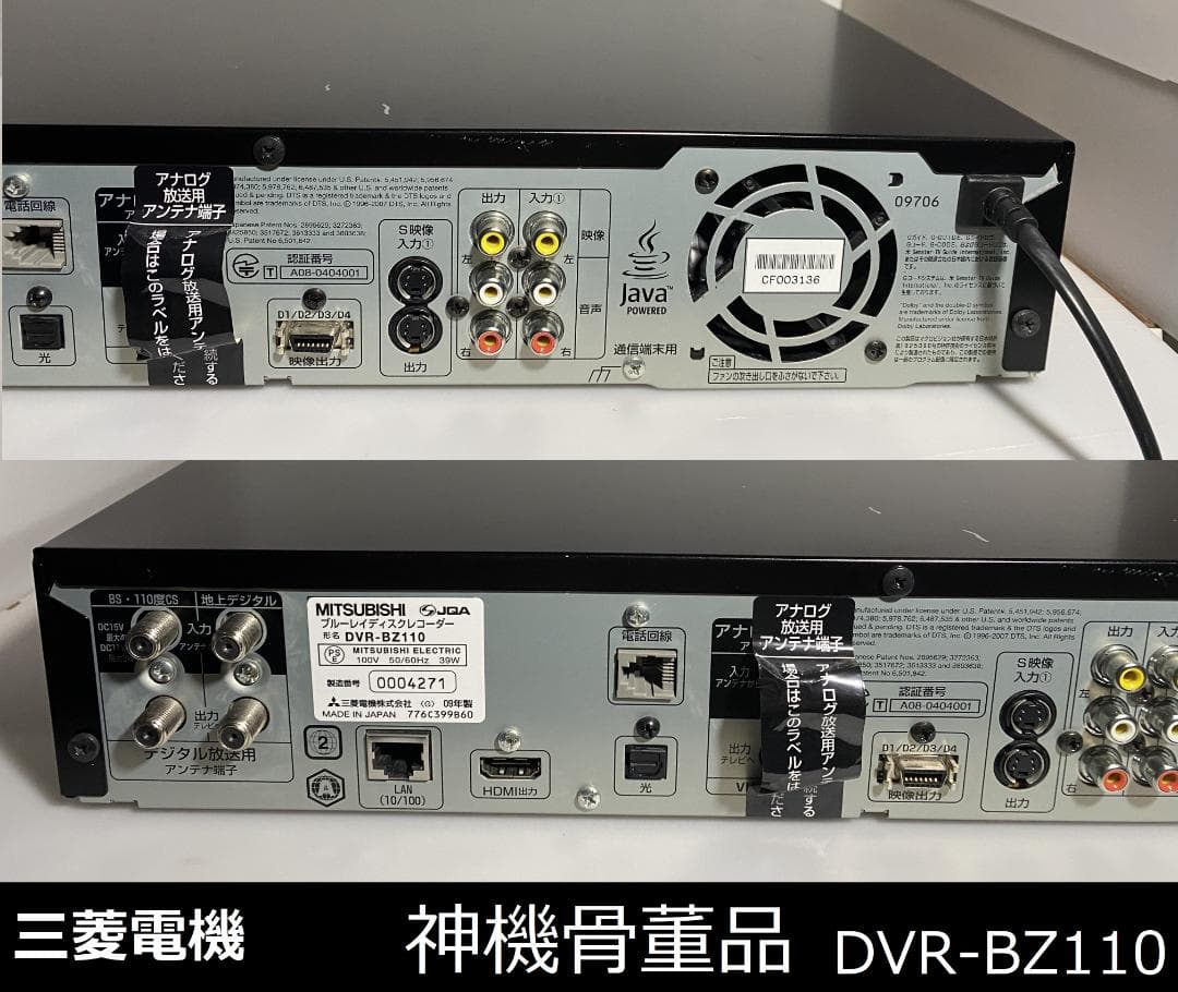 神機骨董品　DVR-BZ110　08年製　HDD：2TB容量アップ