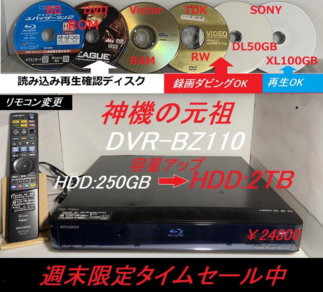 神機骨董品　DVR-BZ110　08年製　HDD：2TB容量アップ