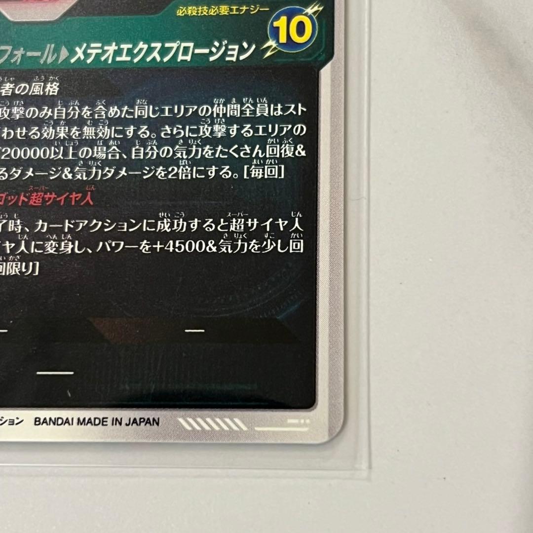 ドラゴンボール ダイバーズ GDR★ SDV8-044 ゴジータ:BR パラレル