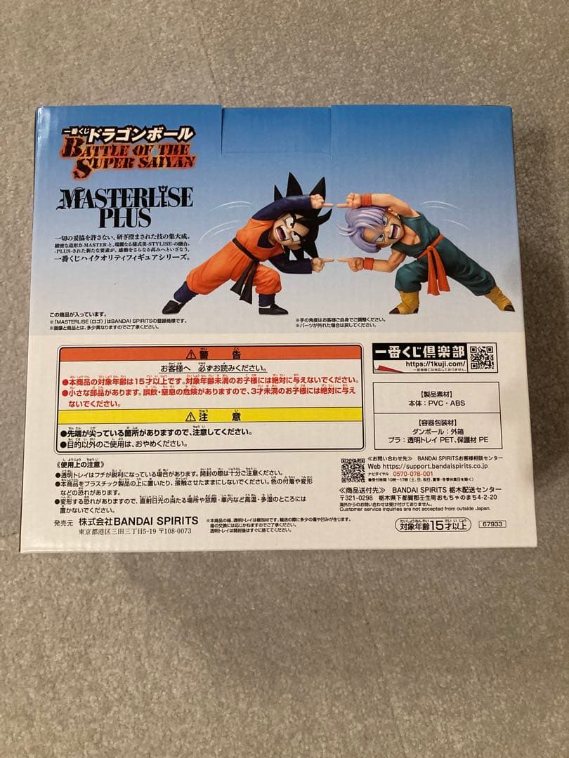 d賞 孫悟天&トランクス masterlise plus 未開封