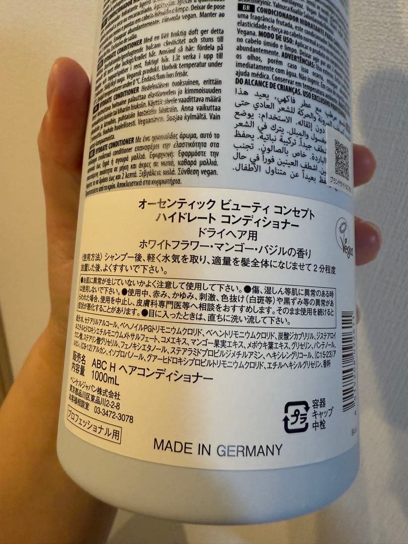 オーセンティック ビューティ コンセプトハイドレート コンディショナー