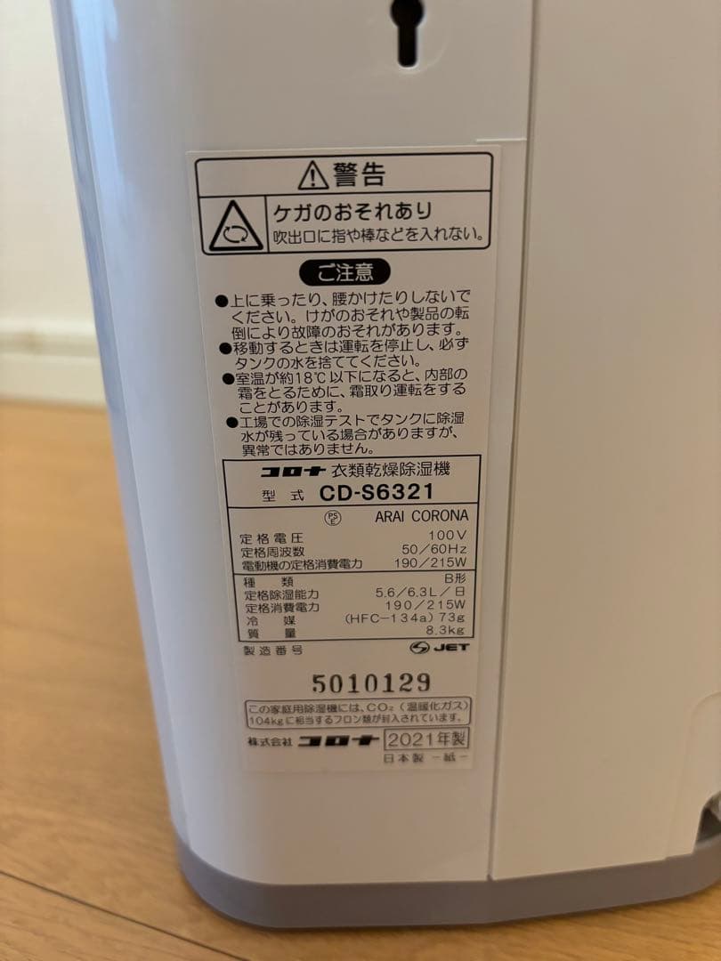 CORONA 衣類乾燥除湿機　2021年製　美品