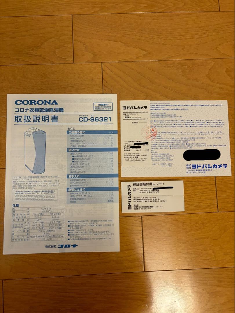 CORONA 衣類乾燥除湿機　2021年製　美品
