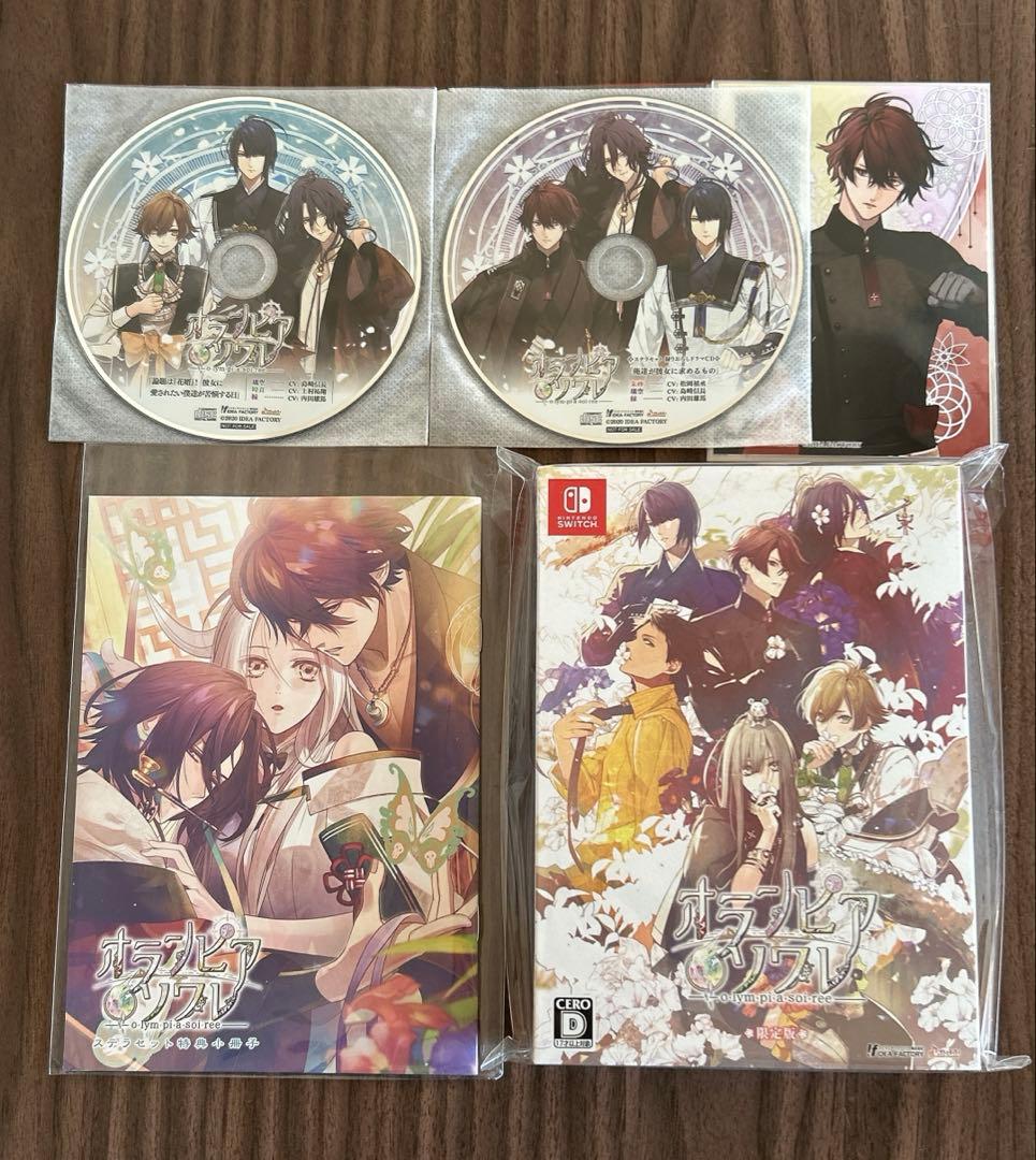 オランピアソワレ 限定版 ステラワースセット フェア特典付き