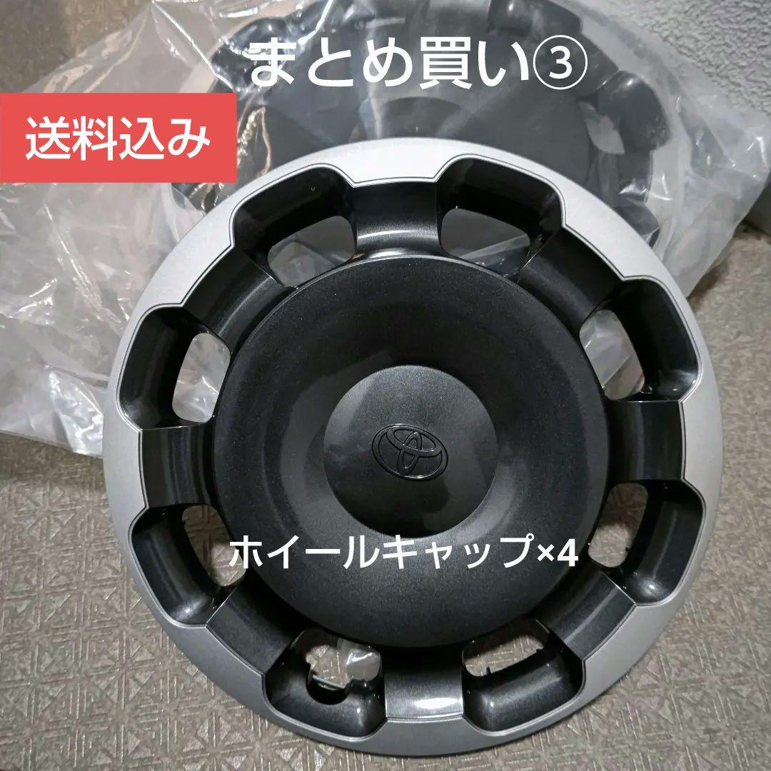 ③新型シエンタＺ　ホイールキャップ　純正スチールホイール４本　キャップ・ナット