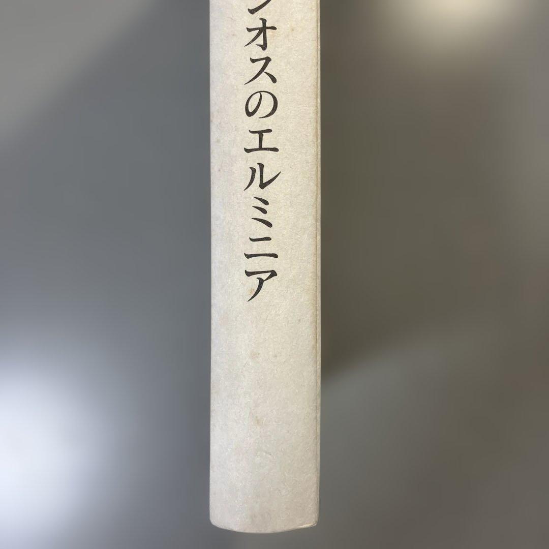 東方正教会の絵画指南書 ディオニシオスのエルミニア