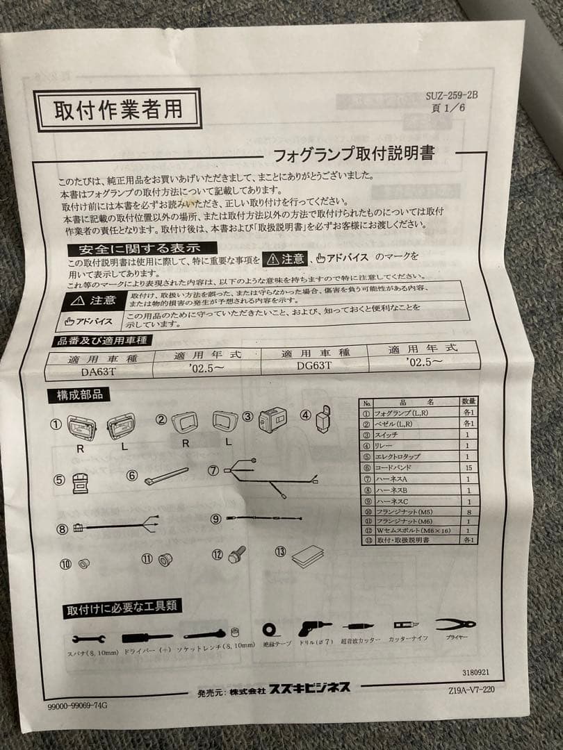 スズキ キャリィ 純正フォグランプ セット割れなし