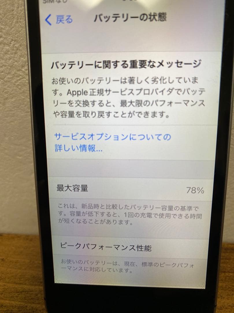 iPhone SE 第一世代　64GB スペースグレイ