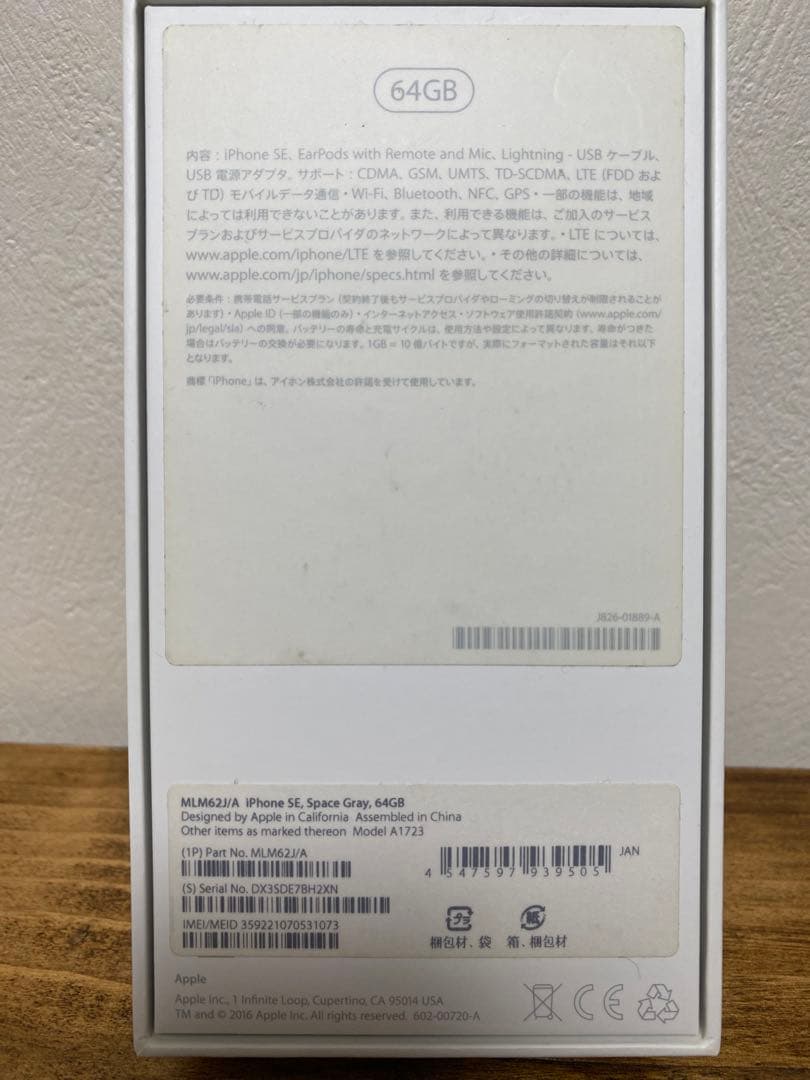 iPhone SE 第一世代　64GB スペースグレイ