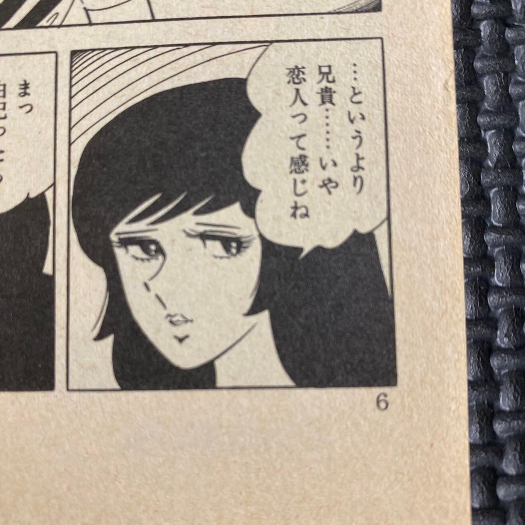 【激レア】福原秀美　コミックペット シリーズ第6巻（昭和53年2月1日発行）