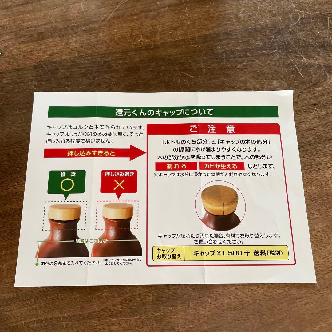 還元くん　低電位し水素茶製造ボトル2本セット