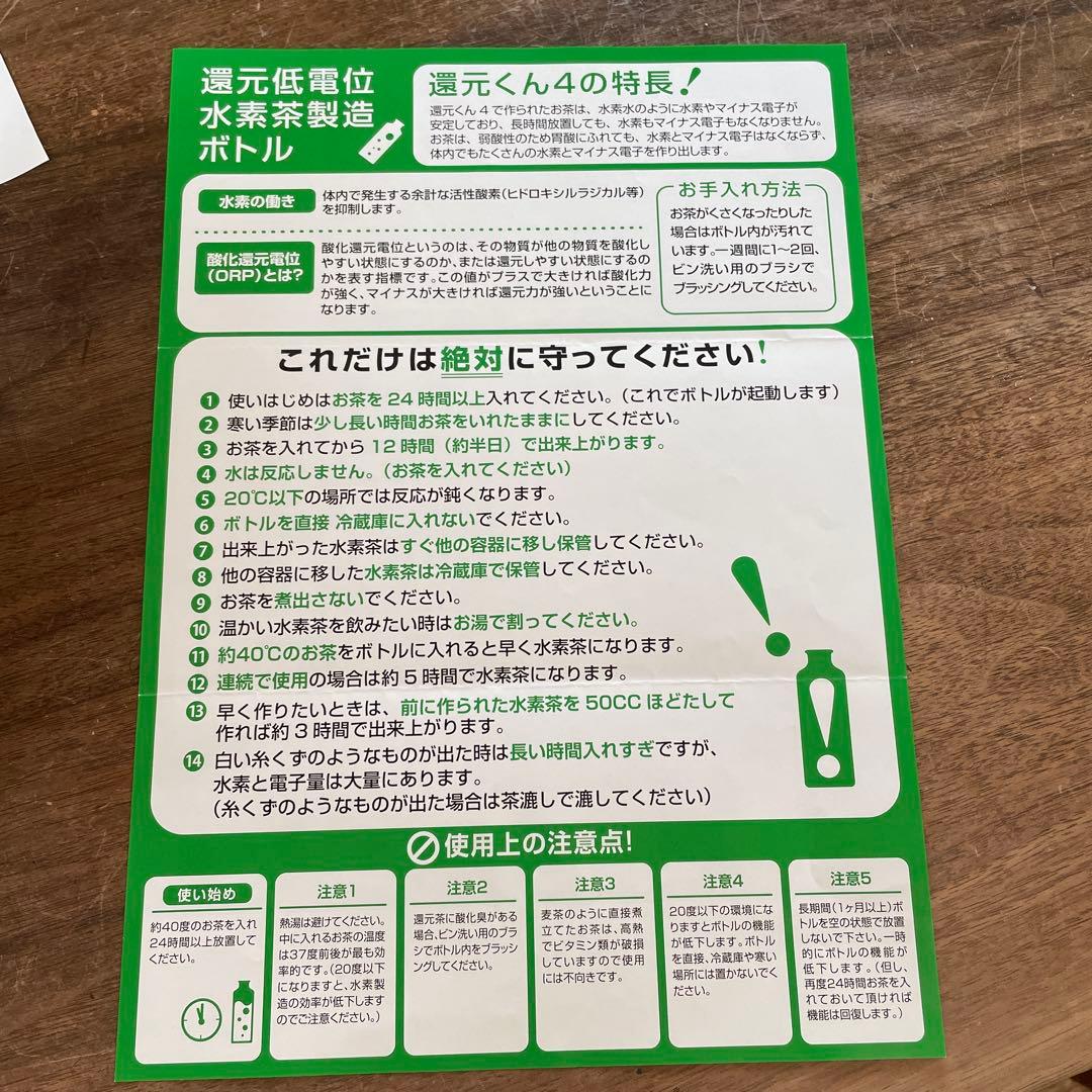 還元くん　低電位し水素茶製造ボトル2本セット