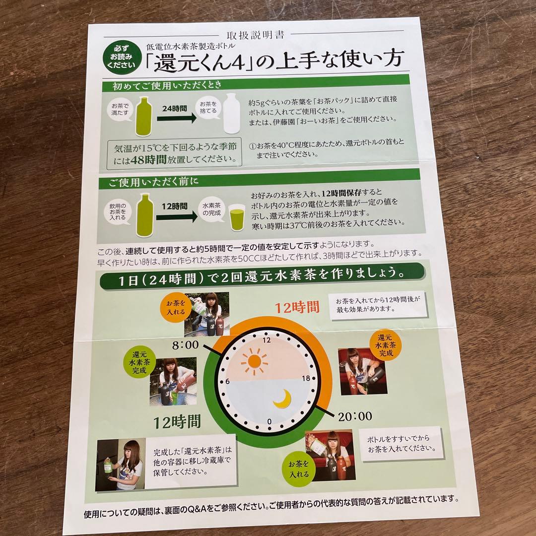 還元くん　低電位し水素茶製造ボトル2本セット